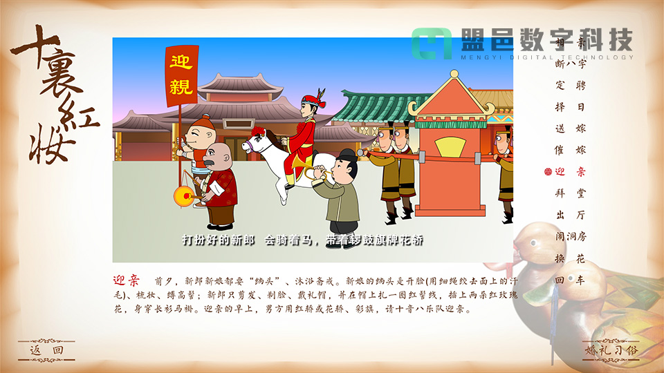 宝山民艺术博览馆 十里红妆触摸屏