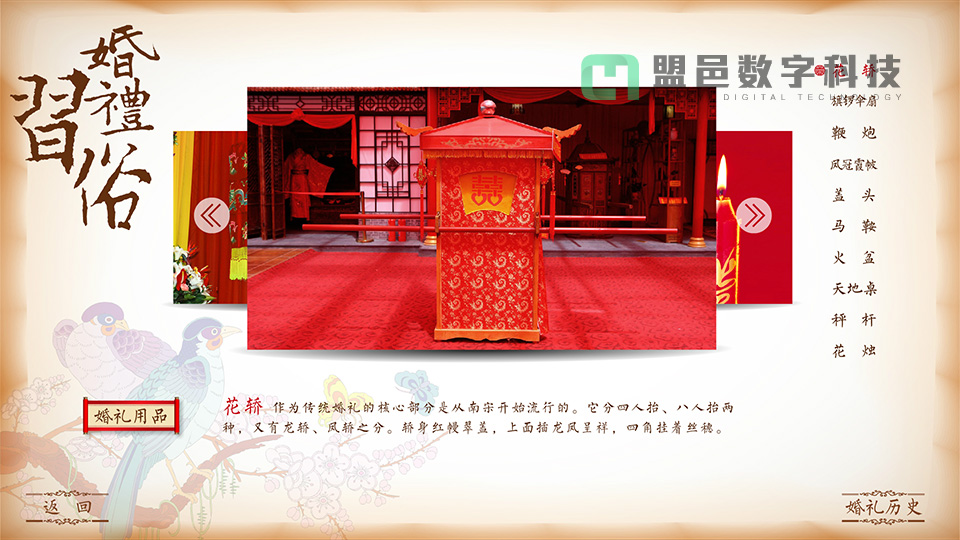 宝山民艺术博览馆 十里红妆触摸屏