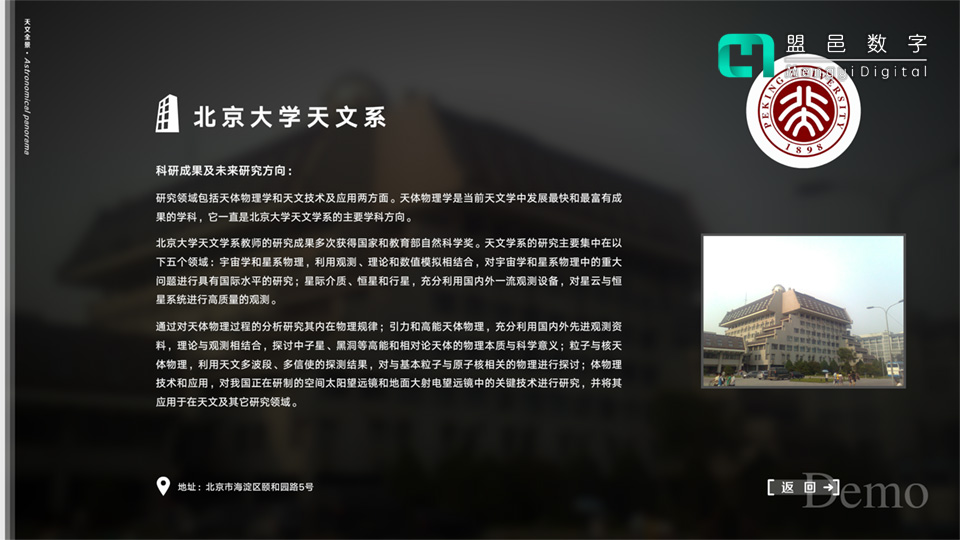 上海天文馆 天文全景多屏联动
