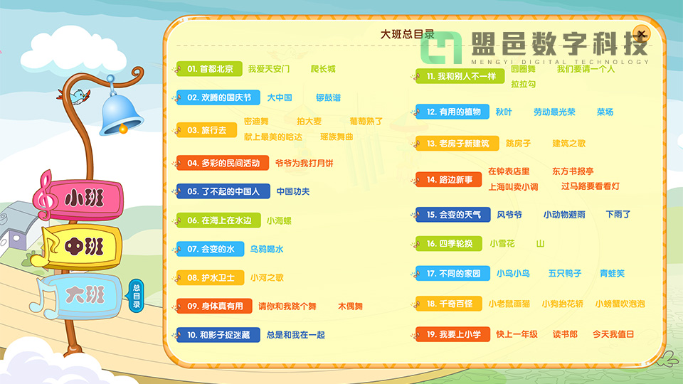上海公立幼儿园 音乐教学软件